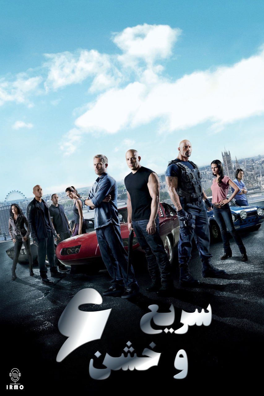 دانلود صوت دوبله فیلم Fast and Furious 6 2013