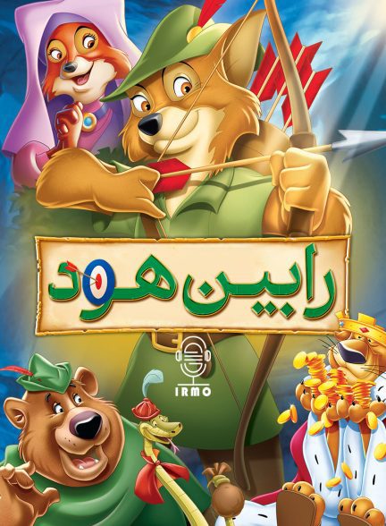 دانلود صوت دوبله فیلم Robin Hood 1973