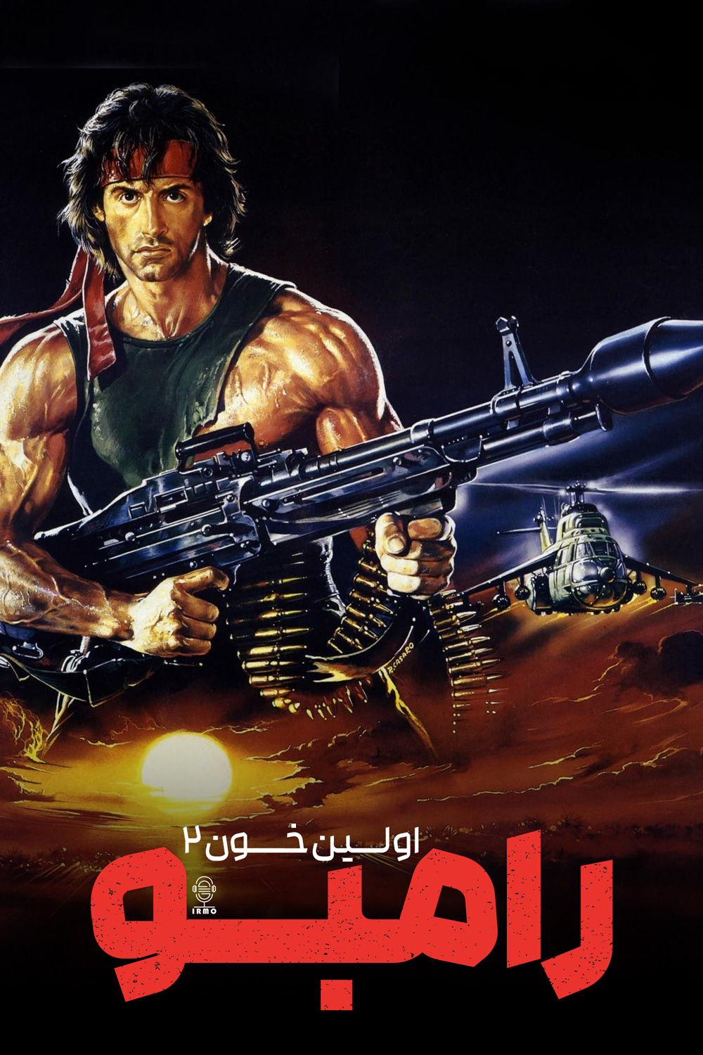 دانلود صوت دوبله فیلم Rambo: First Blood Part II 1985