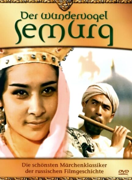 دانلود صوت دوبله فیلم Semurg 1972