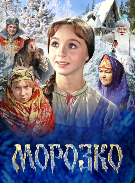 دانلود صوت دوبله فیلم Father Frost 1964