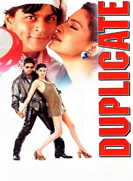 دانلود صوت دوبله فیلم Duplicate 1998
