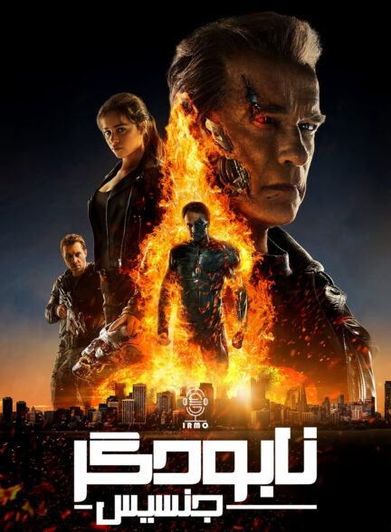 دانلود صوت دوبله فیلم Terminator Genisys 2015