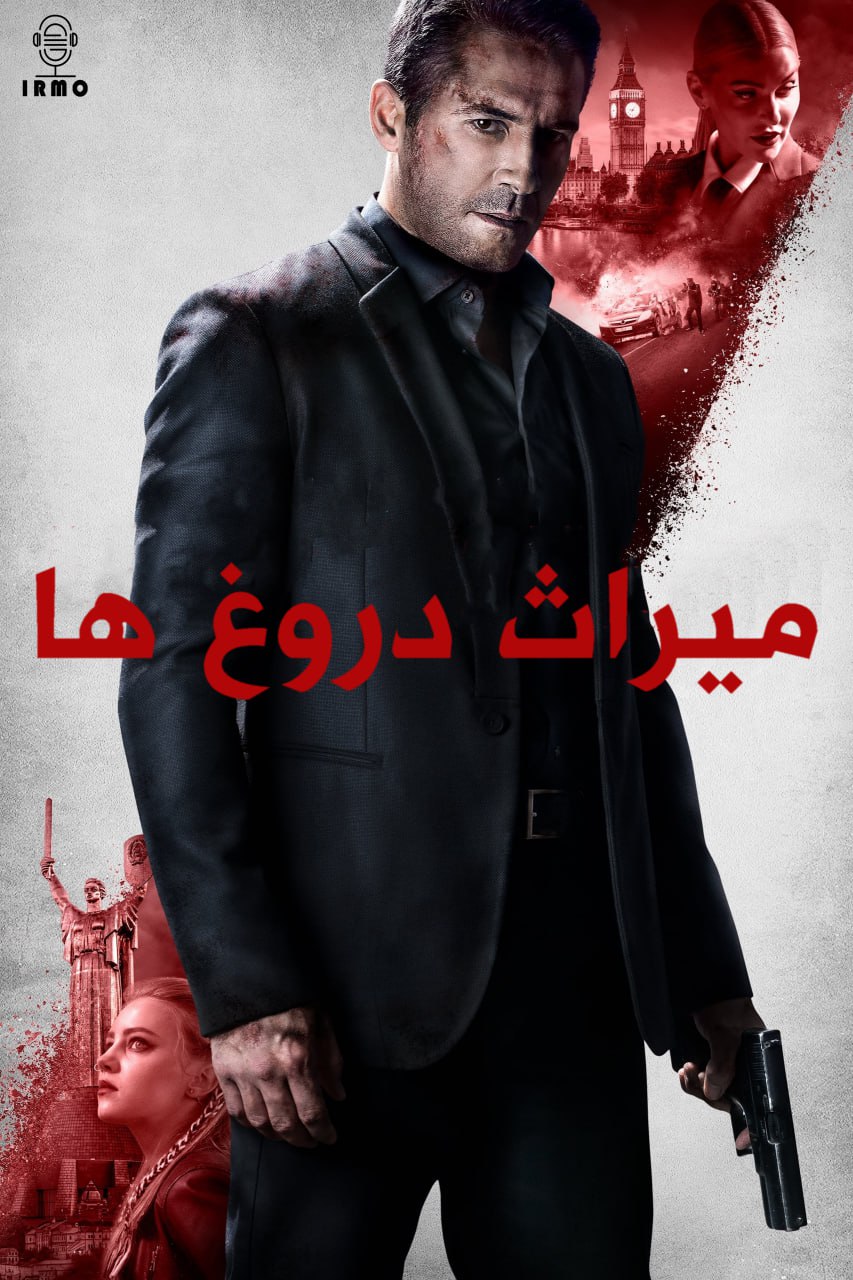 دانلود صوت دوبله فیلم Legacy of Lies 2020