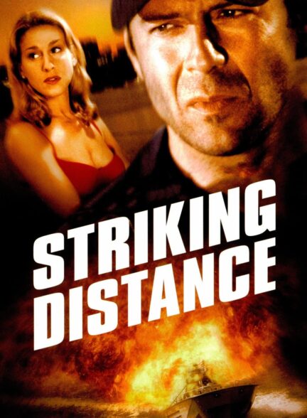 دانلود صوت دوبله فیلم Striking Distance 1993