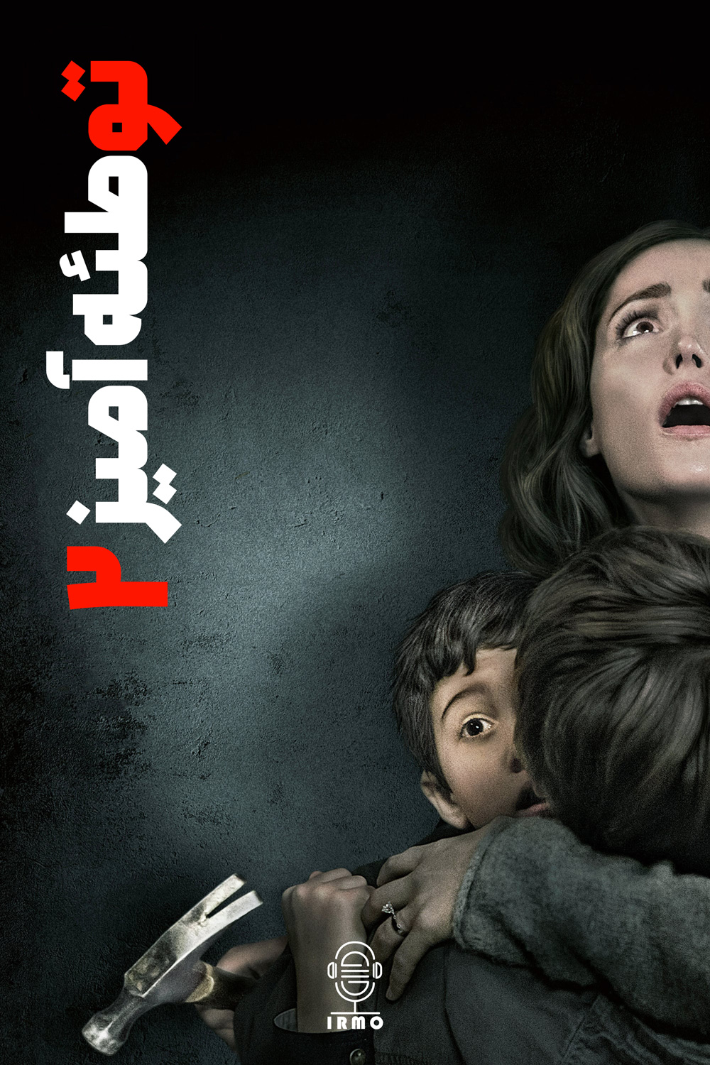 دانلود صوت دوبله فیلم Insidious: Chapter 2