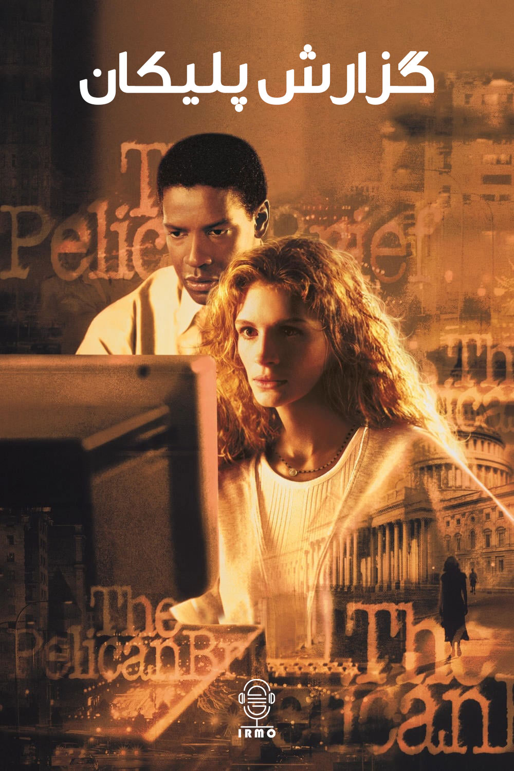 دانلود صوت دوبله فیلم The Pelican Brief