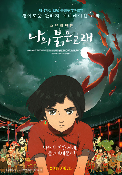 دانلود صوت دوبله فیلم Big Fish & Begonia 2016