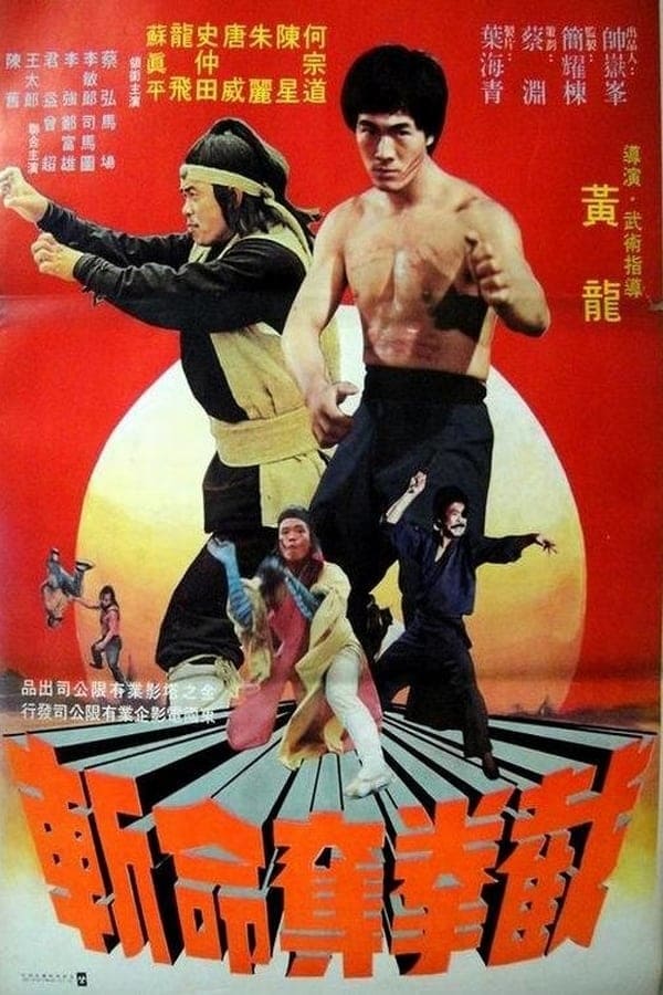 دانلود صوت دوبله فیلم  Wanted! Bruce Li, Dead or Alive 1978