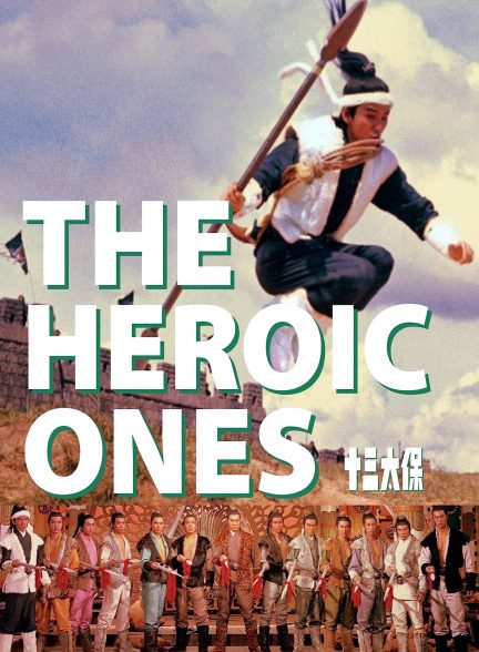 دانلود صوت دوبله فیلم The Heroic Ones 1970