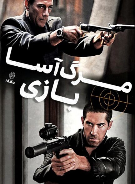 دانلود صوت دوبله فیلم Assassination Games 2011