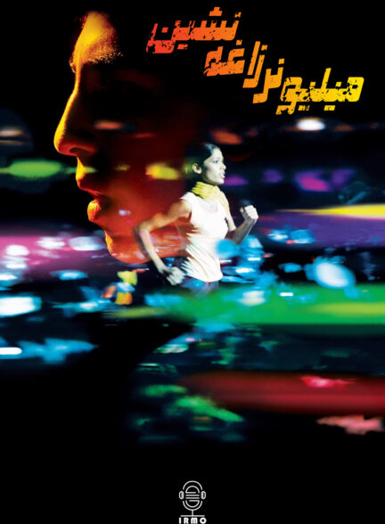 دانلود صوت دوبله فیلم Slumdog Millionaire
