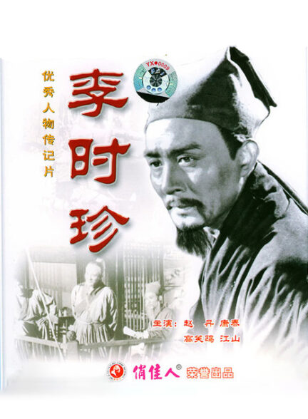 دانلود صوت دوبله فیلم Li Shizhen 1956
