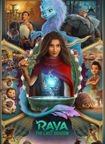 دانلود صوت دوبله انیمیشن Raya and the Last Dragon