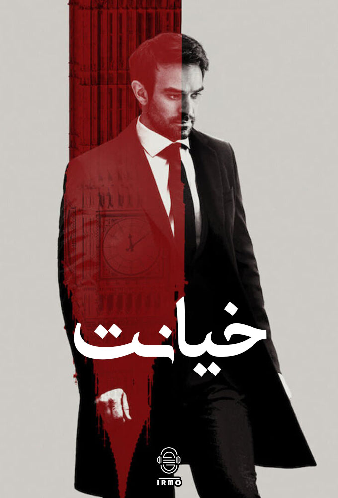دانلود صوت دوبله سریال Treason