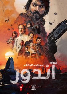 دانلود صوت دوبله سریال Andor