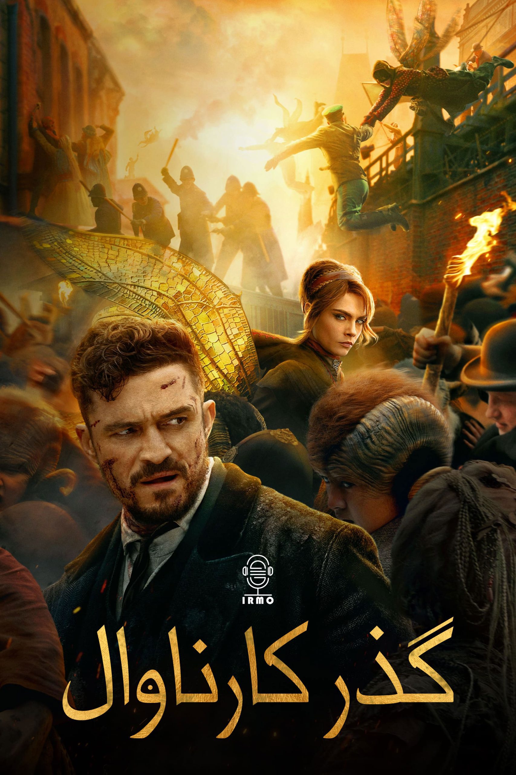 دانلود صوت دوبله سریال Carnival Row