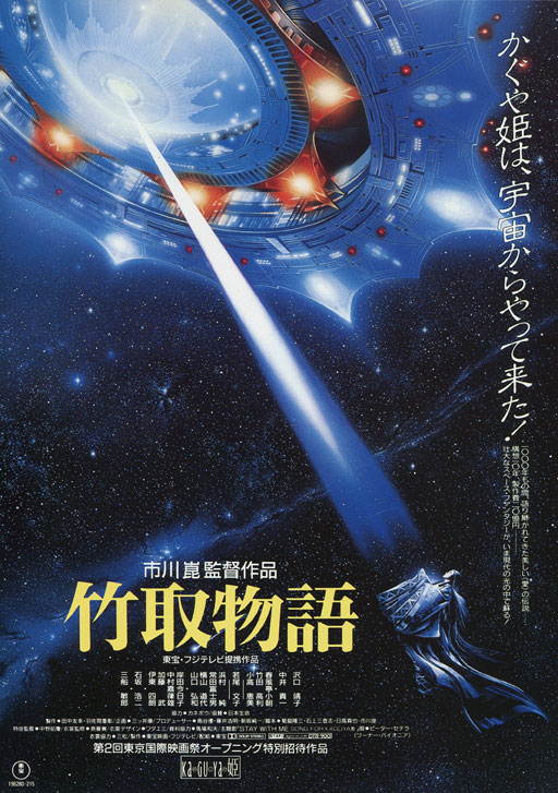 دانلود صوت دوبله فیلم Princess from the Moon