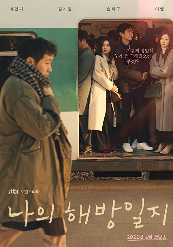 دانلود صوت دوبله سریال My Liberation Diary