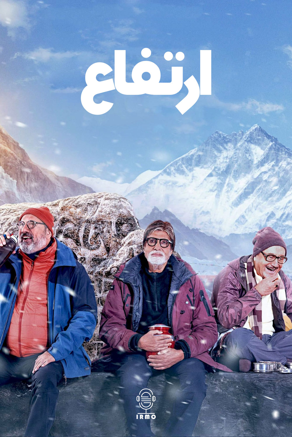 دانلود صوت دوبله فیلم Uunchai