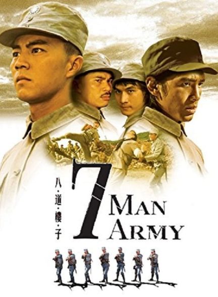 دانلود صوت دوبله فیلم 7 Man Army