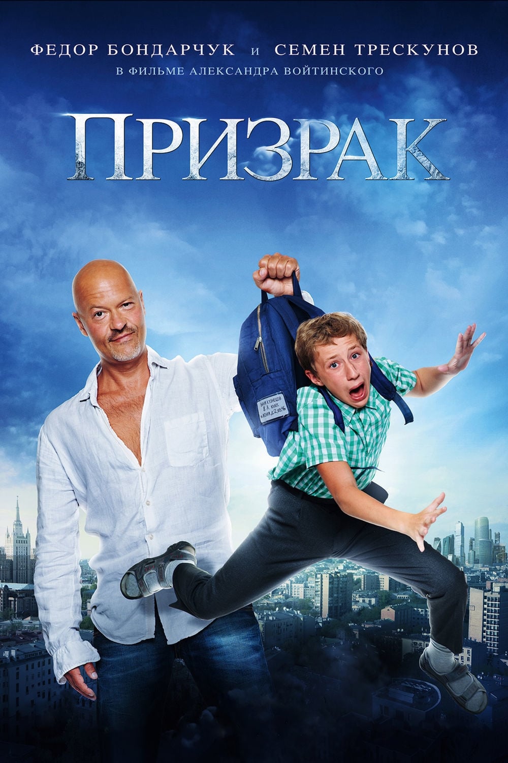 دانلود صوت دوبله فیلم Prizrak