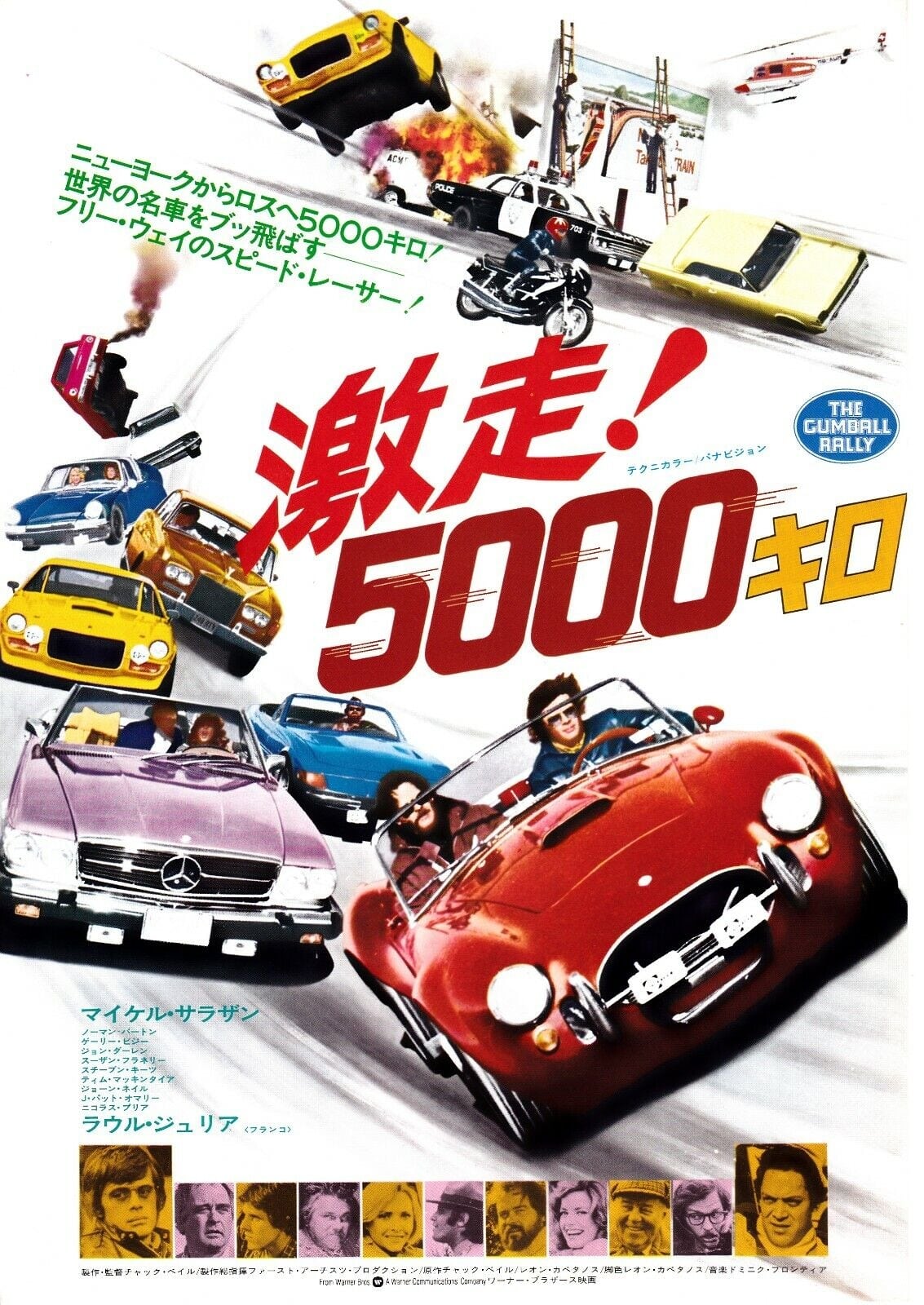 دانلود صوت دوبله فیلم The Gumball Rally