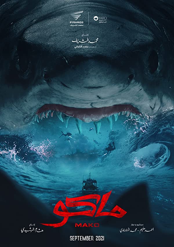 دانلود صوت دوبله فیلم Mako