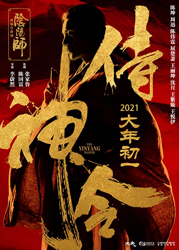 دانلود صوت دوبله فیلم The Yinyang Master