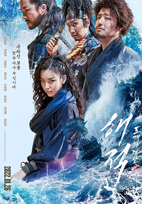 دانلود صوت دوبله فیلم The Pirates: The Last Royal Treasure