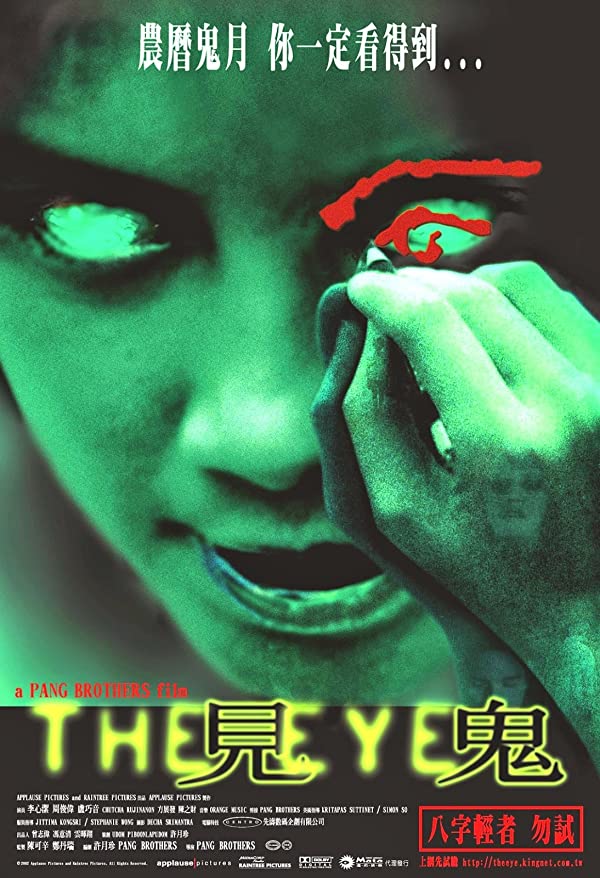 دانلود صوت دوبله فیلم The Eye