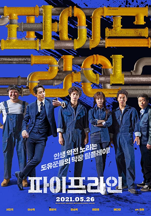 دانلود صوت دوبله فیلم Pipeline