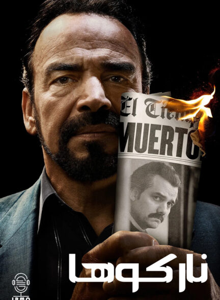 دانلود صوت دوبله سریال Narcos