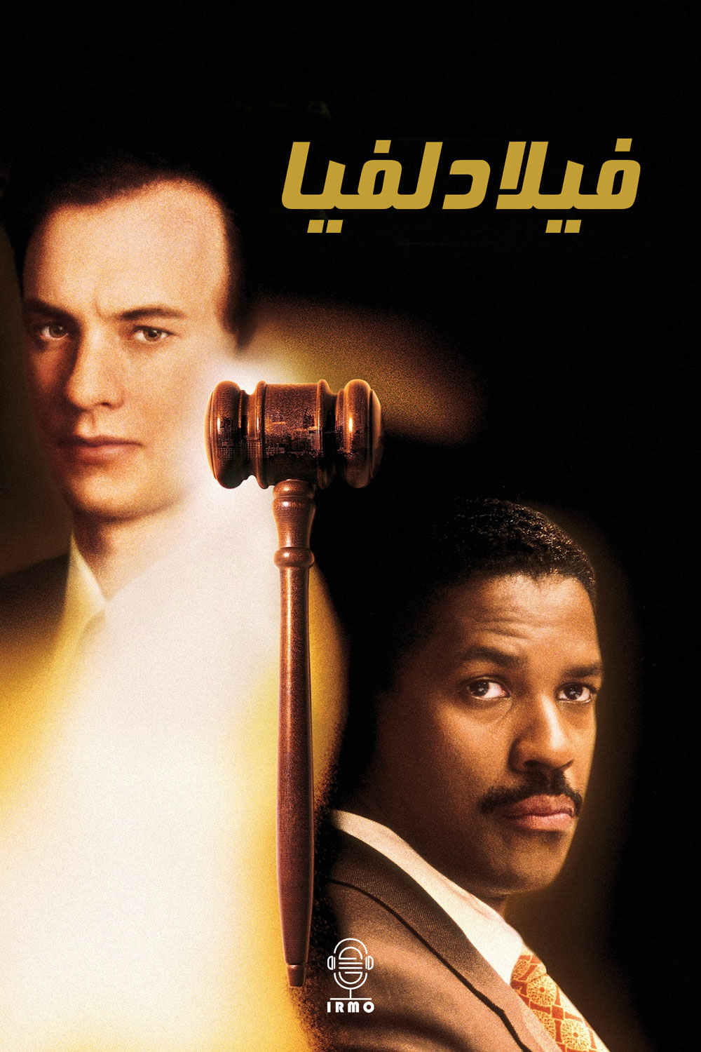 دانلود صوت دوبله فیلم Philadelphia