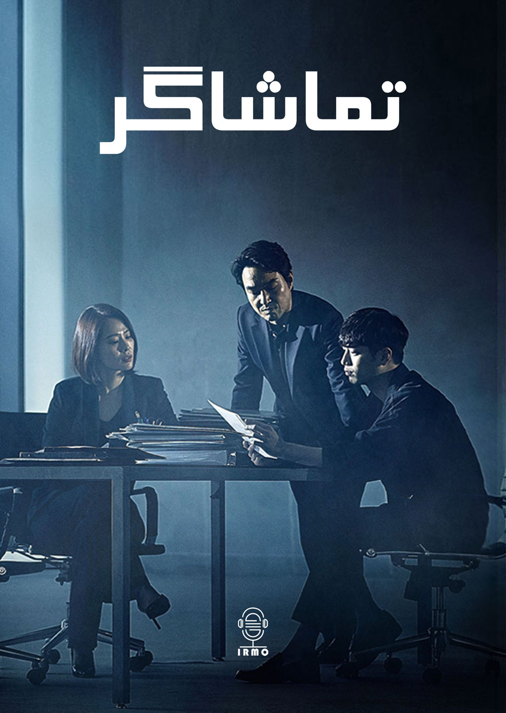 دانلود صوت دوبله سریال Watcher