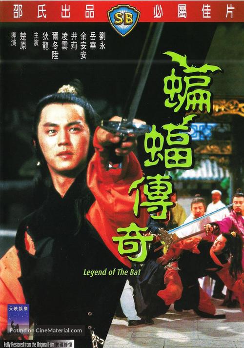 دانلود صوت دوبله فیلم Legend of the Bat