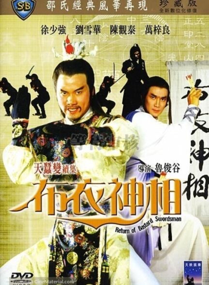 دانلود صوت دوبله فیلم Bu yi shen xiang