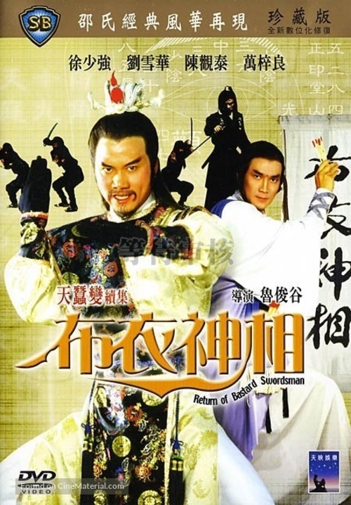 دانلود صوت دوبله فیلم Bu yi shen xiang