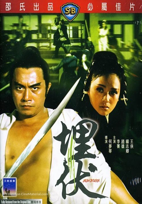 دانلود صوت دوبله فیلم Mai fu