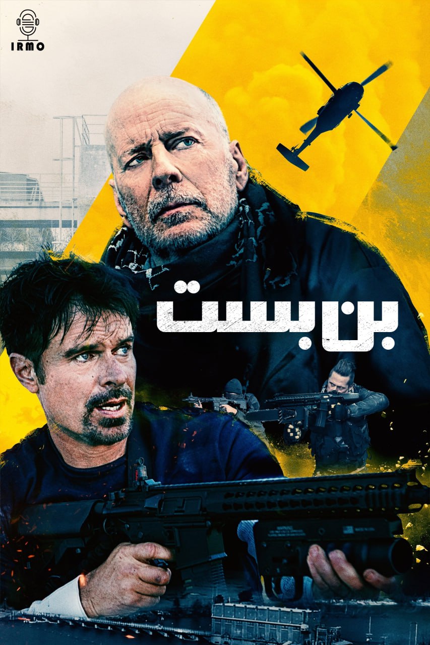 دانلود صوت دوبله فیلم Deadlock