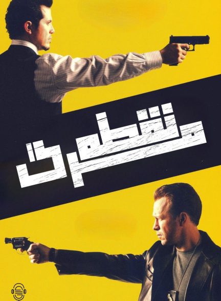 دانلود صوت دوبله سریال The Kill Point
