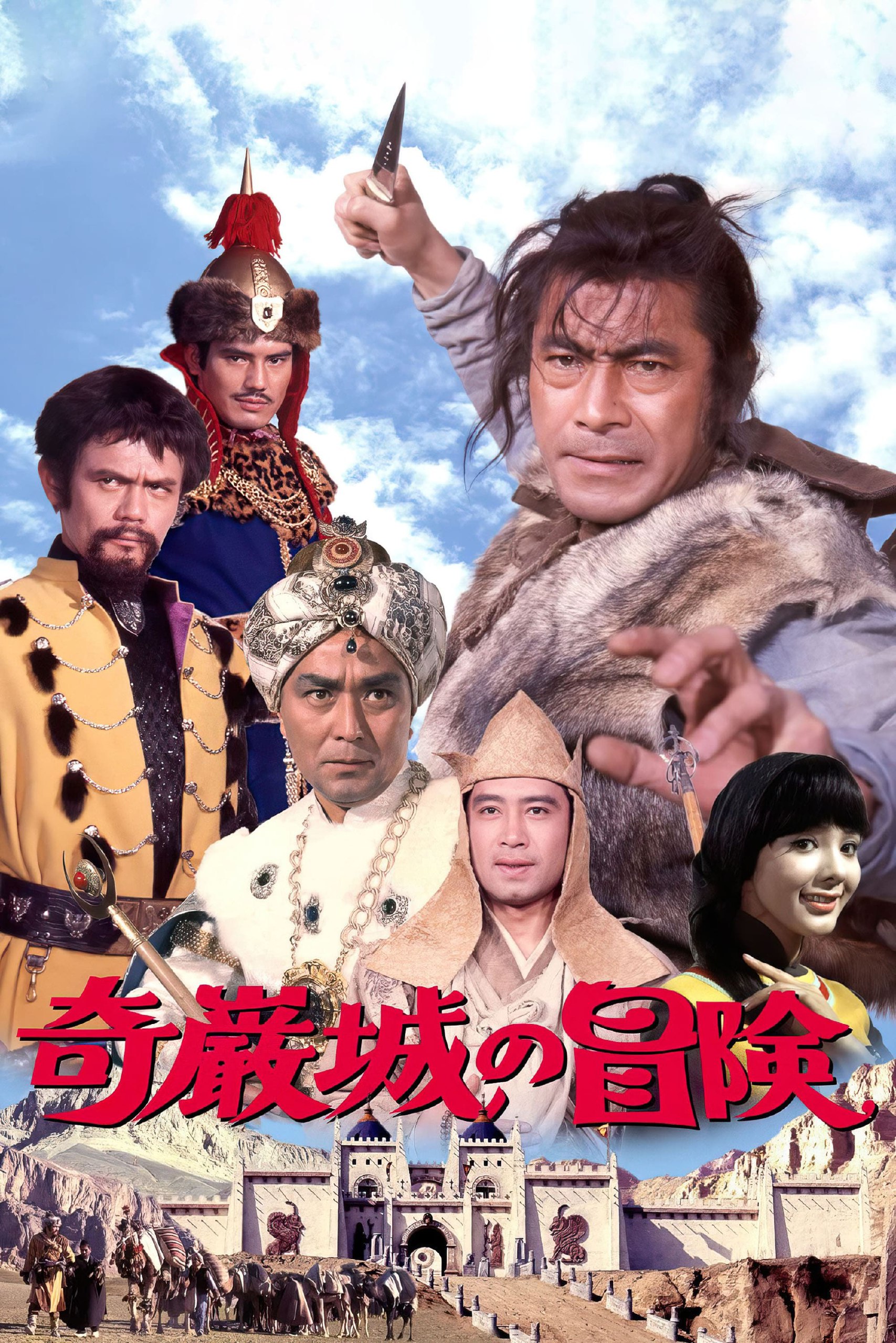 دانلود صوت دوبله فیلم Adventure of Kigan Castle 1966