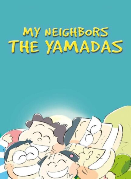 دانلود صوت دوبله انیمیشن My Neighbors the Yamadas