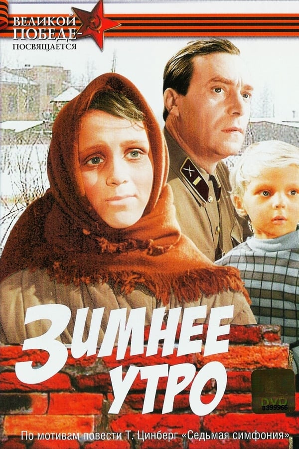 دانلود صوت دوبله فیلم Zimnee utro
