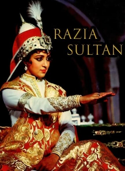 دانلود صوت دوبله فیلم Razia Sultan