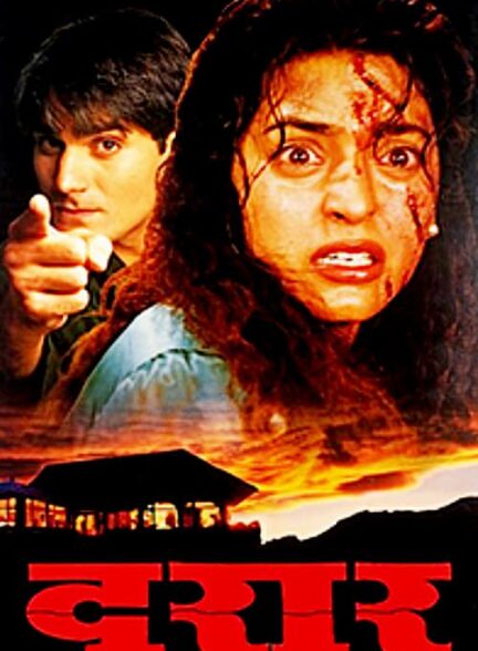 دانلود صوت دوبله فیلم Daraar