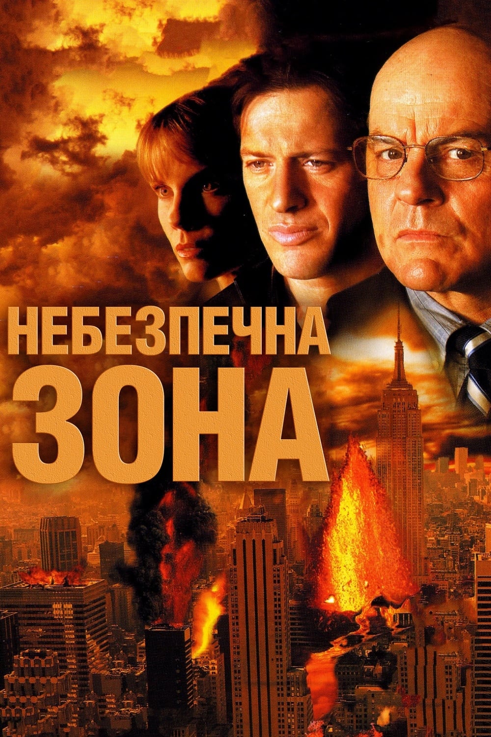 دانلود صوت دوبله فیلم Disaster Zone: Volcano in New York