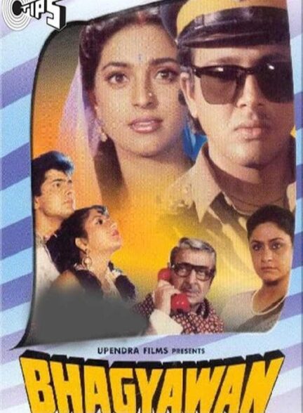 دانلود صوت دوبله فیلم Bhagyawan