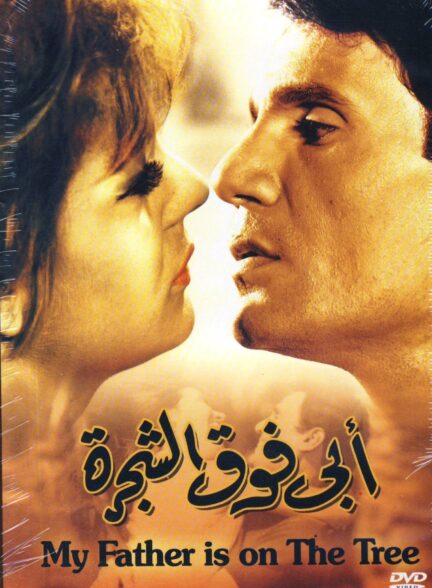 دانلود صوت دوبله فیلم Abi foq al-Shagara