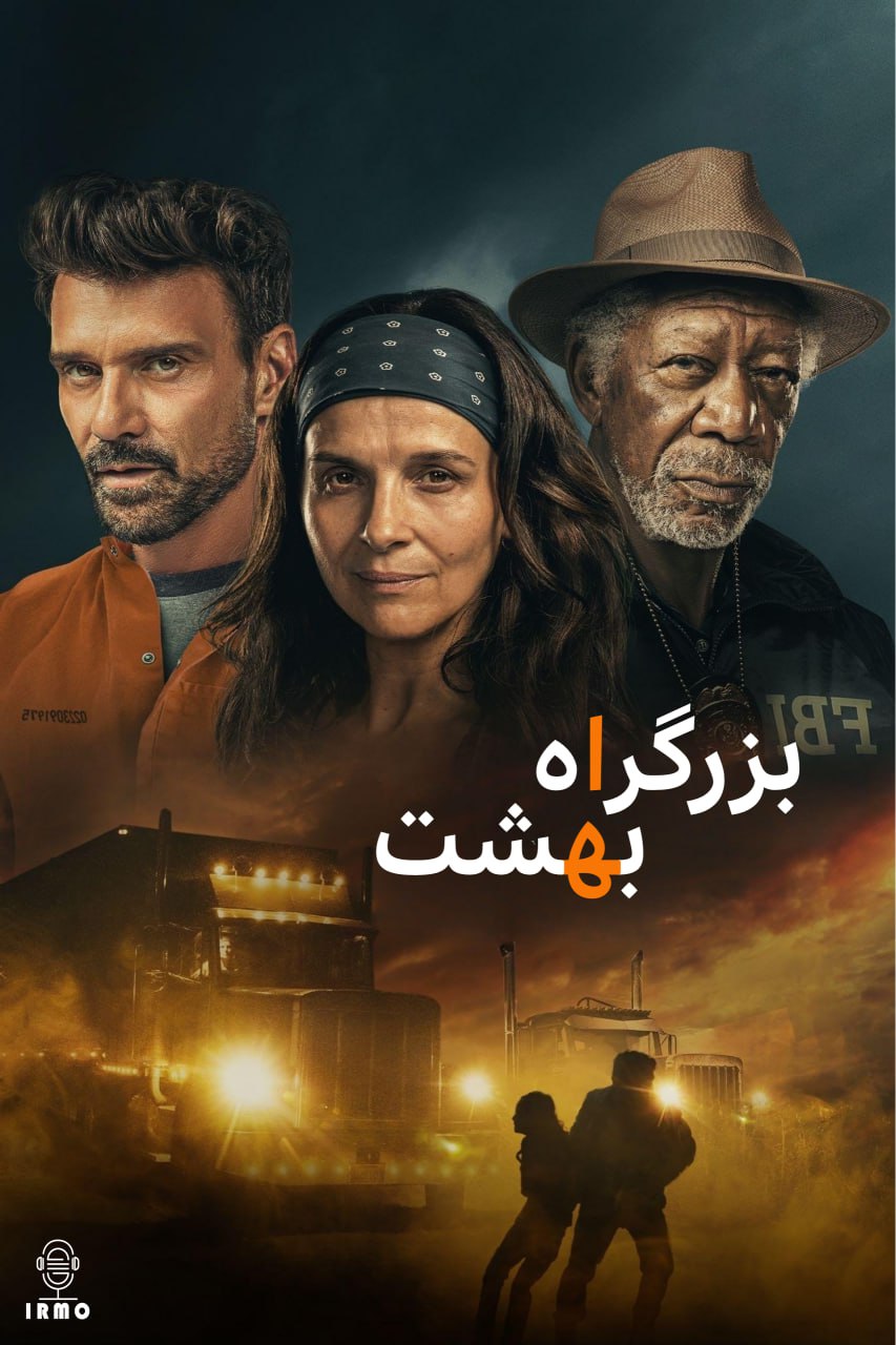 دانلود صوت دوبله فیلم Paradise Highway